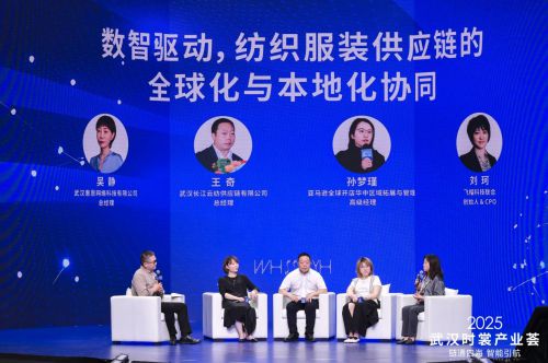 2025武汉时裳产业荟共探纺织服装“两业”融合新路径