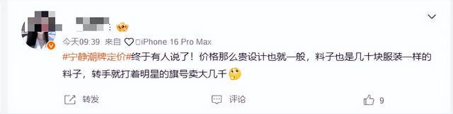 演员宁静潮牌翻车！网友直呼不理解！白T近2000，外套5000多，连披肩也要1200……