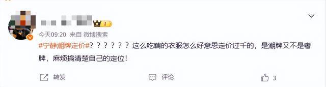 演员宁静潮牌翻车！网友直呼不理解！白T近2000，外套5000多，连披肩也要1200……