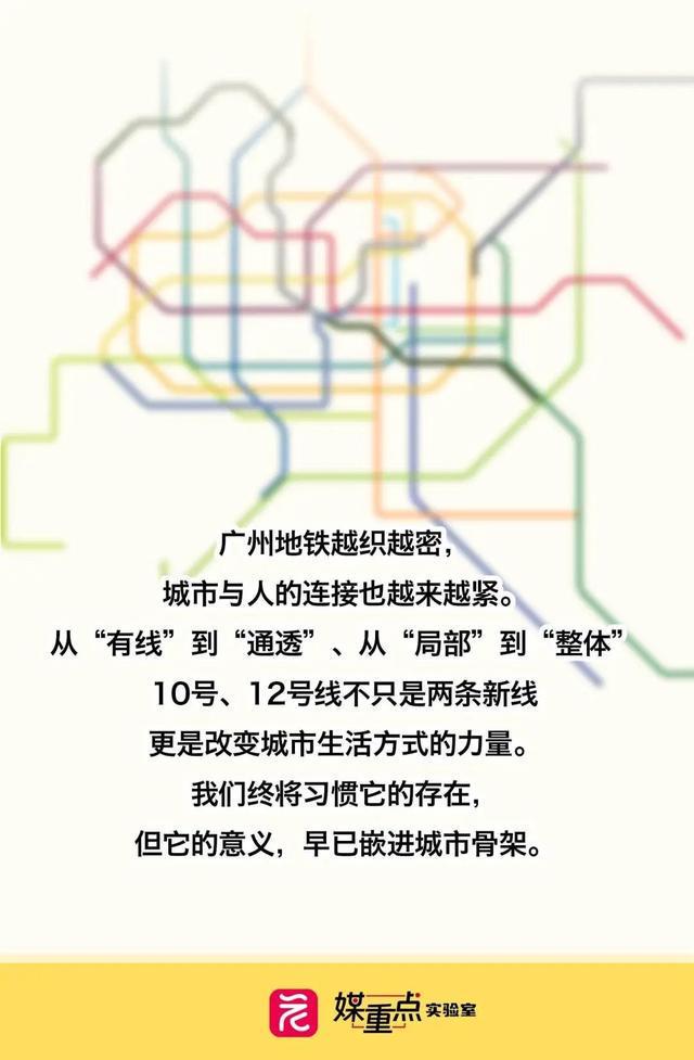 刚刚，10号线、12号线双线开通！广州地铁“十字+环形+X形”线网正式成形