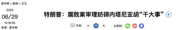 特朗普：“放过比比，他有大事要做”