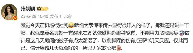 张靓颖脚伤引关注，发文报平安：估计几天就会好的，大家放心吧