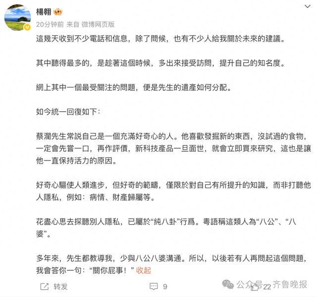 “关你屁事”！蔡澜助理最新发文，回应蔡澜遗产分配问题
