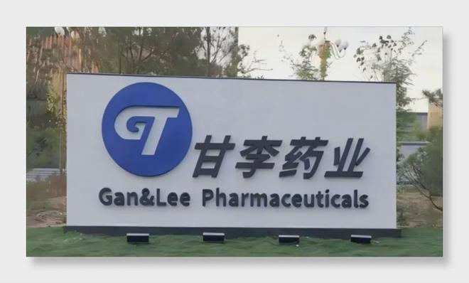 撕开外资垄断口子！甘李药业凭什么实现2年反转？