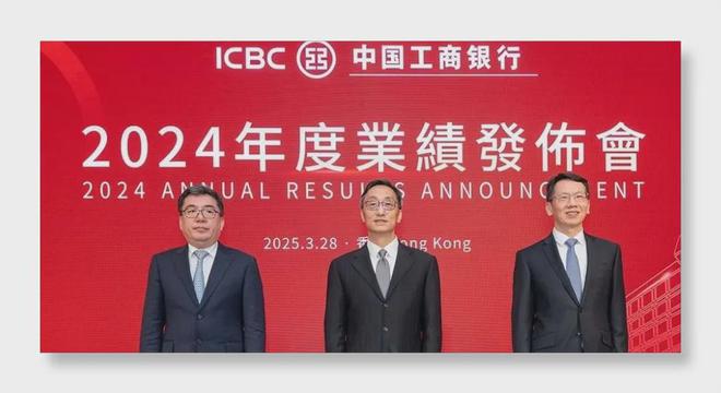 工商银行2024年度股东大会座无虚席：1097亿分红+撤销监事会