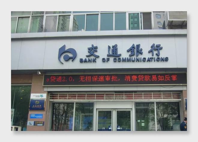 直击交通银行2024年度股东大会：左手砸钱搞科技，右手快跑拓零售