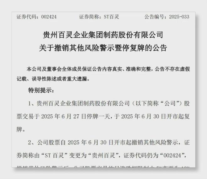 贵州百灵一年整改换来新生，苗药龙头二次出发？