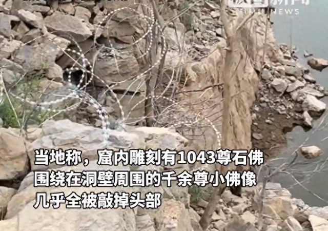 河南一水库水位下降现千佛石窟，有1043尊石佛几乎全部被敲掉头部，水库管理人员：汛期将至，禁止参观