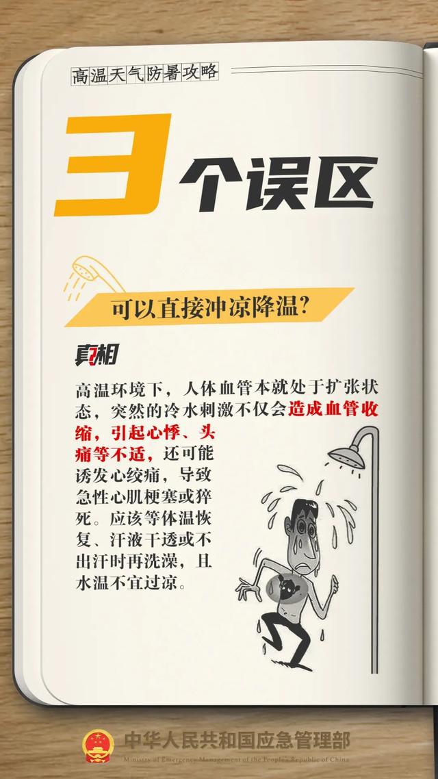 40℃高 ҈ 温 ҈ 来 ҈ 了 ҈！未来几天干热暴晒，济南或连续遭遇高温，山东发最新预警