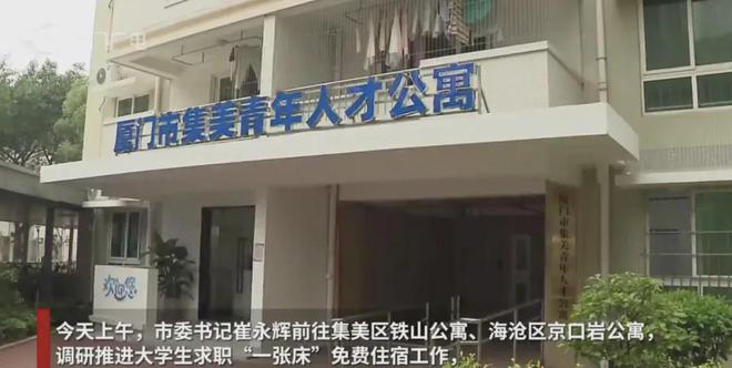 厦门市委书记，为何在端午假期调研“一张床”？