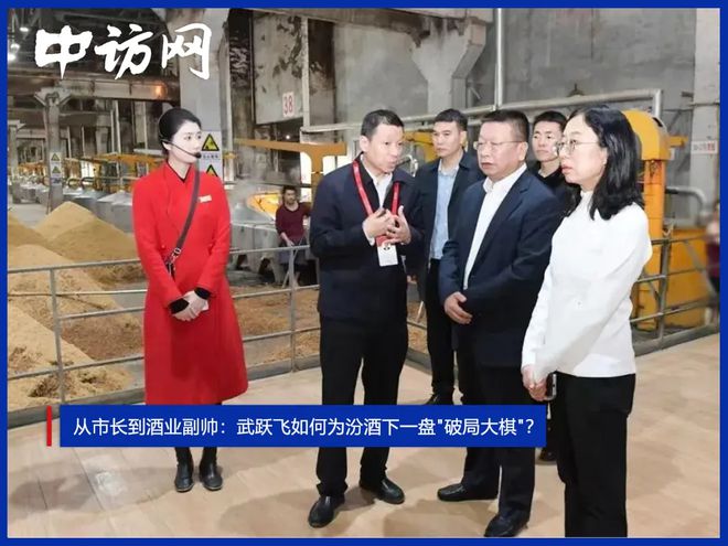 从市长到酒业副帅：武跃飞如何为汾酒下一盘"破局大棋"？