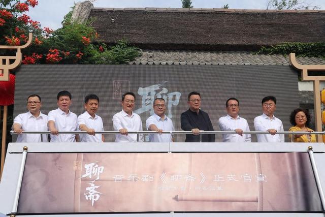 幻笔生音·聊斋启幕 音乐剧《聊斋》官宣启动仪式在淄川举办
