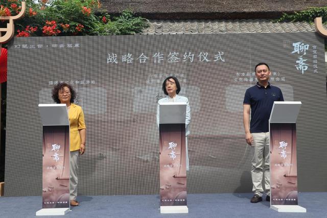 幻笔生音·聊斋启幕 音乐剧《聊斋》官宣启动仪式在淄川举办