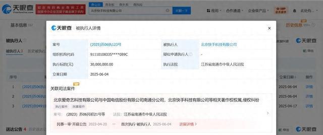 快手被执行3300万元！