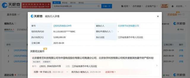 快手被执行3300万元！