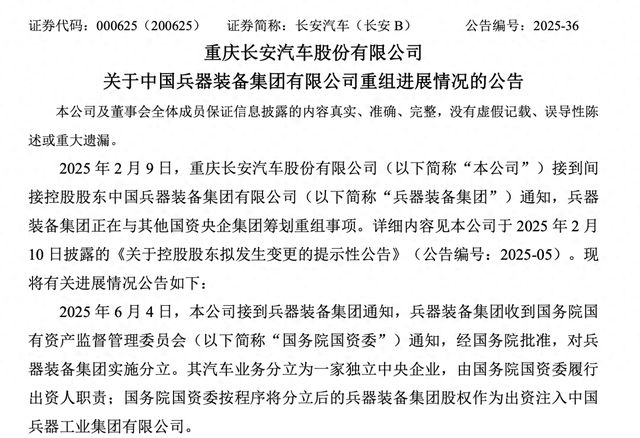 官宣！东风、长安不合并，将成立新央企