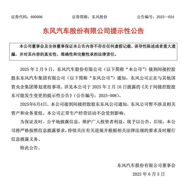 官宣！东风、长安不合并，将成立新央企