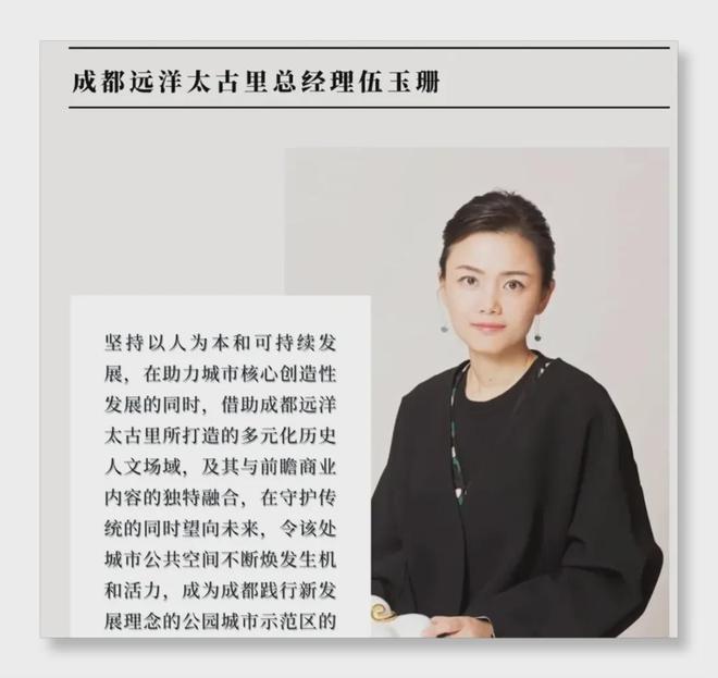 成都太古里"女总裁"晋升背后：要在内地零售下盘什么大棋？
