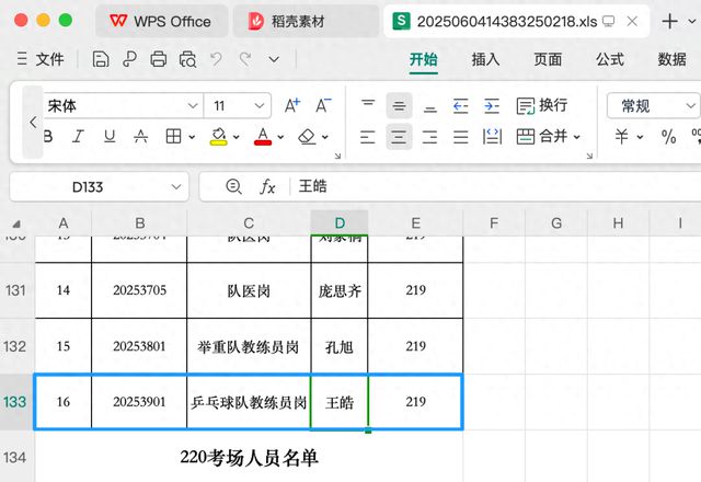 国乒教练王皓考编，本周日笔试