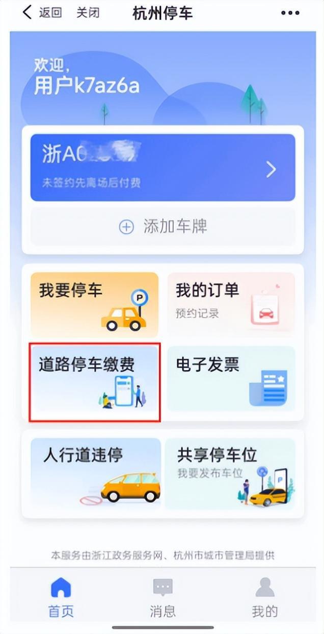 120元/月！杭州道路停车包月，6月6日开始申请