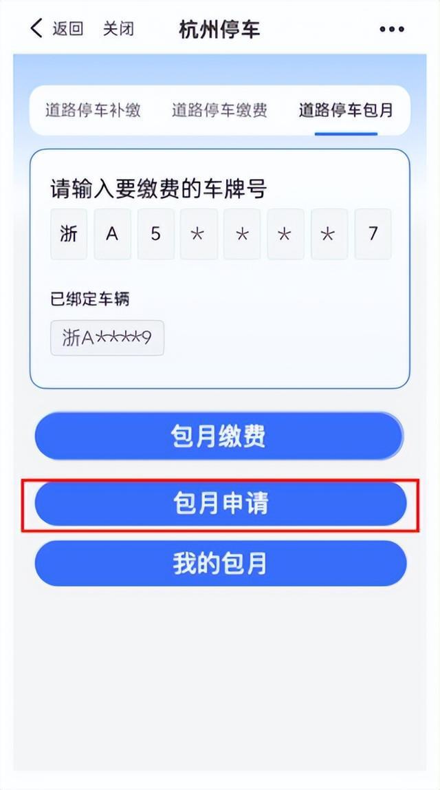 120元/月！杭州道路停车包月，6月6日开始申请