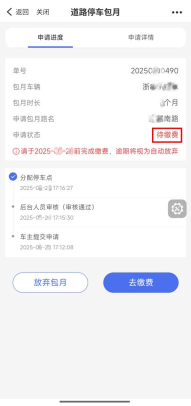 120元/月！杭州道路停车包月，6月6日开始申请