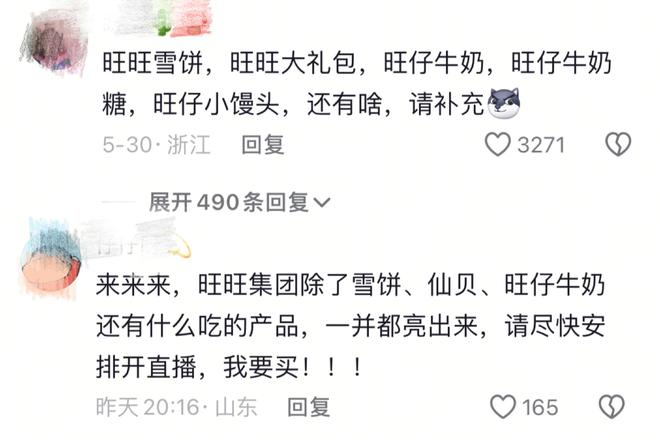 蔡旺庭一句话，把旺旺3000+sku送上热搜！网友惊呼：不是只卖雪饼？