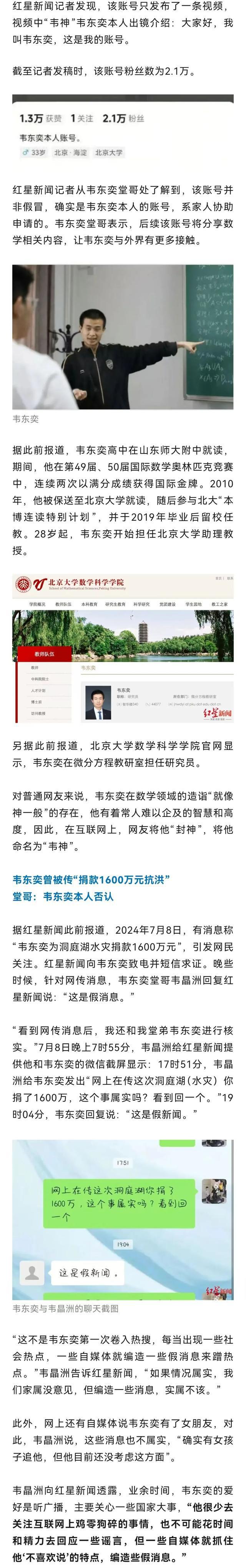 北大韦东奕开通账号，本人出镜