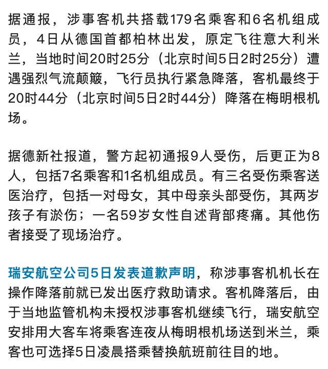 一载有185人的客机遭遇风暴紧急降落德国，致8人受伤，瑞安航空道歉