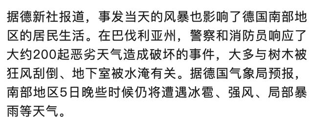 一载有185人的客机遭遇风暴紧急降落德国，致8人受伤，瑞安航空道歉