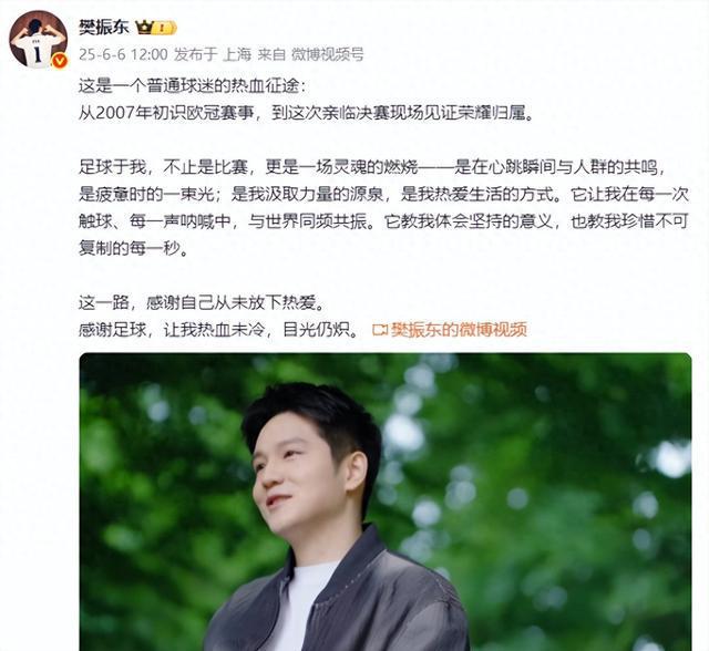 樊振东发文：感谢足球，让我热血未冷，目光仍炽