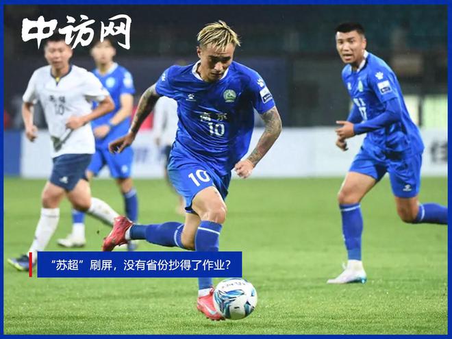 “苏超”刷屏，没有省份抄得了作业？