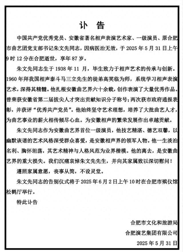 突发讣告！一级演员去世