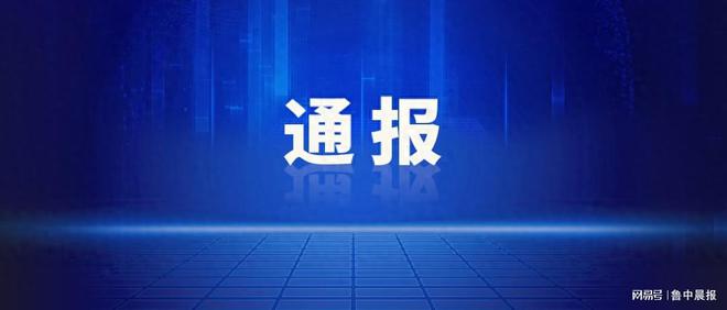 浙江淳安发布通报：网传“8岁女孩遭男孩长期霸凌”情况与事实不符