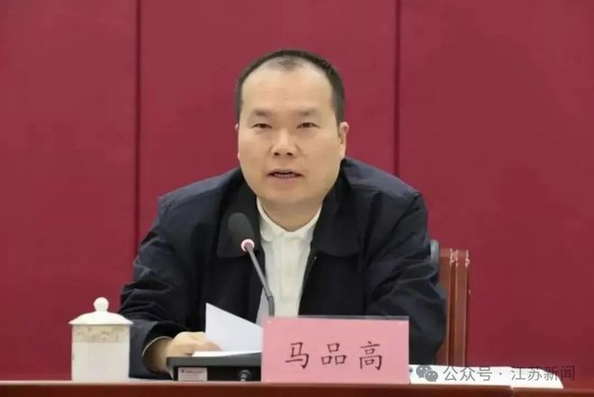 涉嫌严重违纪违法，马品高任上被查！