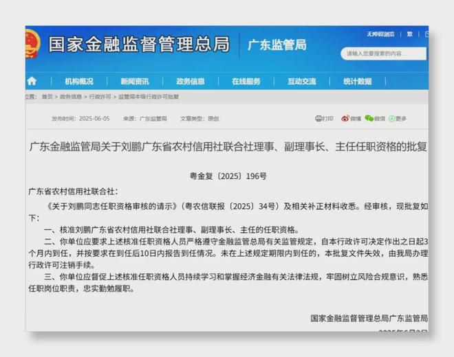 广东农信“新帅”上任，改革进入关键期？