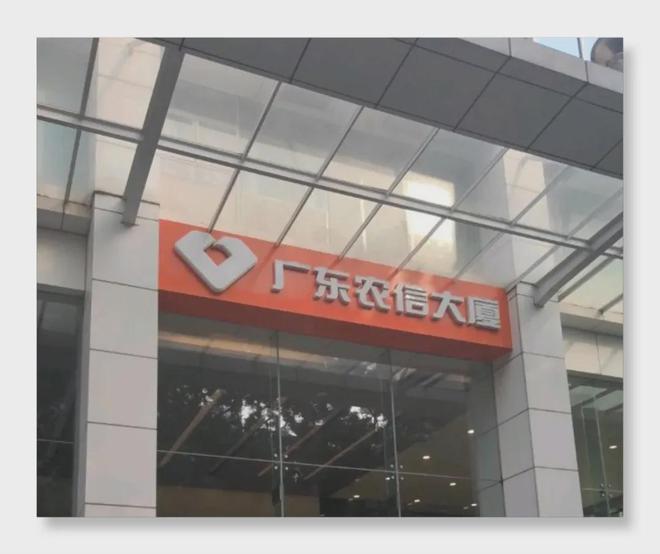 广东农信“新帅”上任，改革进入关键期？