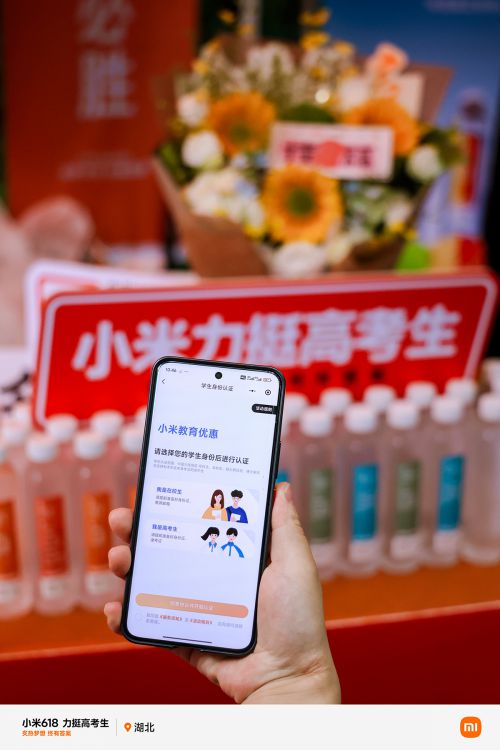 小米暖心助力高考，湖北200余个考点设立 “高考加油站”