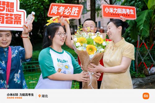 小米暖心助力高考，湖北200余个考点设立 “高考加油站”