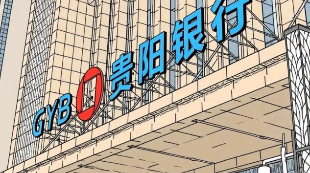 贵阳银行最年轻高管就位，能否激活老牌银行“第二春”？