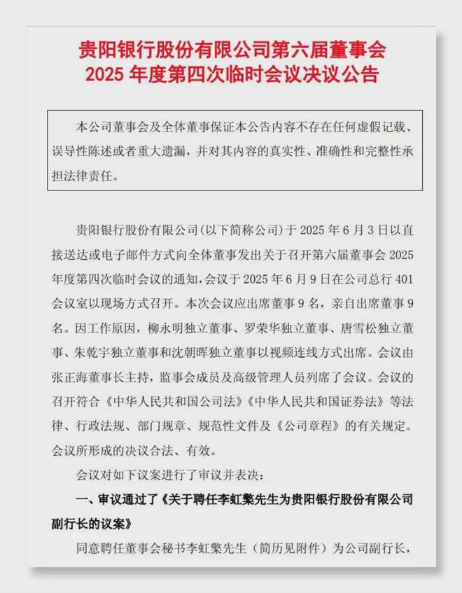 贵阳银行最年轻高管就位，能否激活老牌银行“第二春”？
