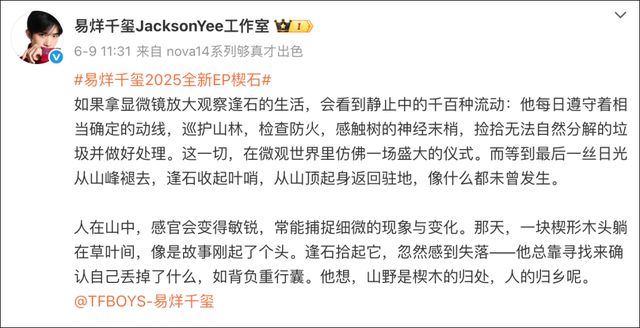 今天易烊千玺一条消息，带火两个字！你认识吗？