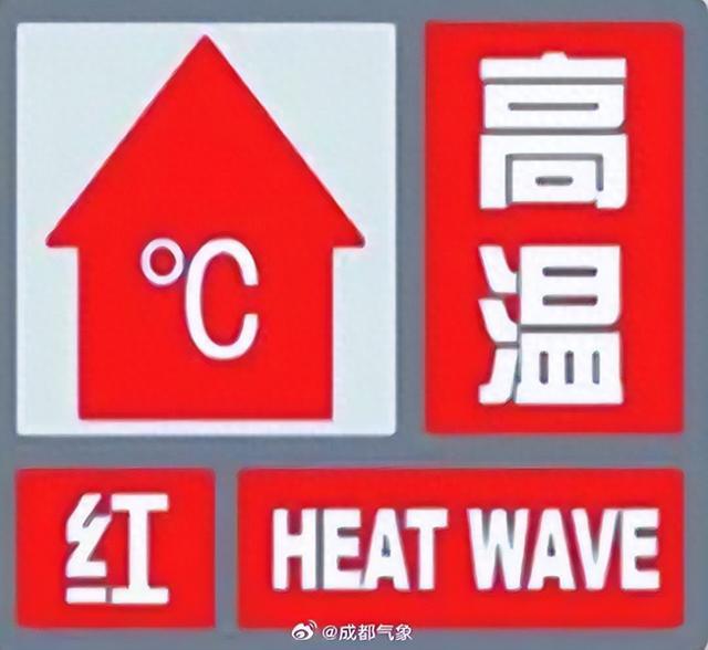高温红色预警信号继续！成都中考期间天气有变？最新分析→
