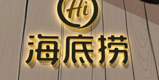 海底捞推出22元自助午餐，卷哭整个餐饮圈？