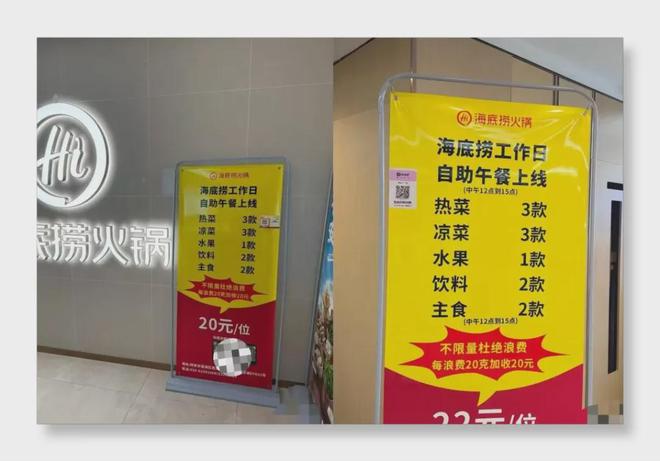 海底捞推出22元自助午餐，卷哭整个餐饮圈？