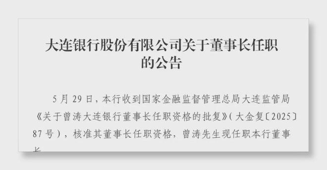 两年等待，金融“老炮”曾涛赴任，将如何重塑大连银行？