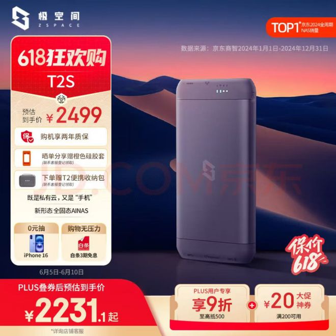618买哪个NAS好？极空间私有云T2S便携魔盒618特惠，出差办公娱乐全能神器