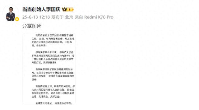 李国庆公布离婚进展：财产分割已达成最终和解，此前曾与前妻俞渝多次上演“互撕”戏码