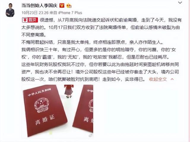 李国庆公布离婚进展：财产分割已达成最终和解，此前曾与前妻俞渝多次上演“互撕”戏码