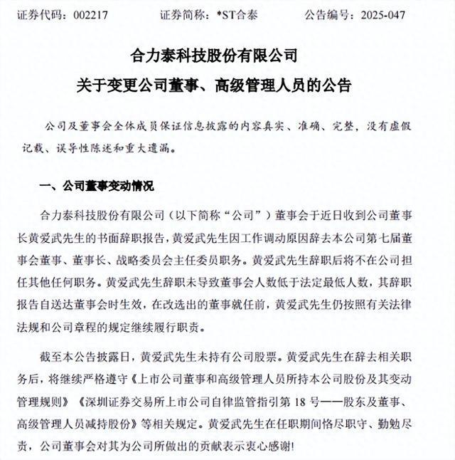 福建一上市公司，管理层调整